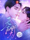 无声野火
