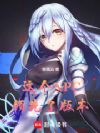 这个NPC领先了版本
